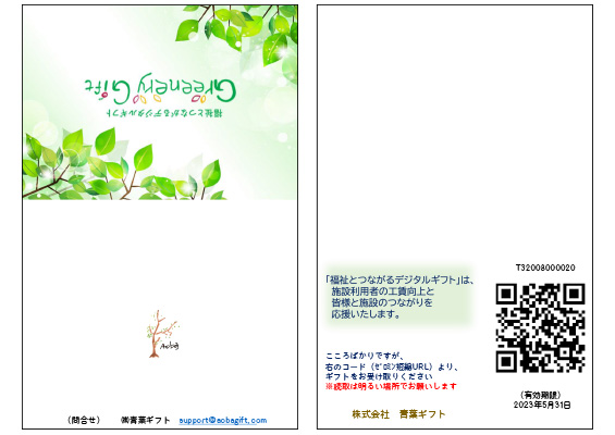 メッセージカード